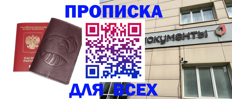 временная регистрация недорого в Сясьстрое